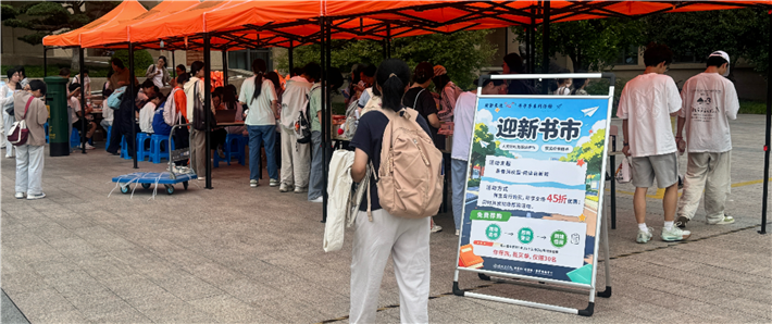 直击开学季活动现场